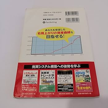 システムトレード発見のポイント (現代の錬金術師シリーズ) (現代の