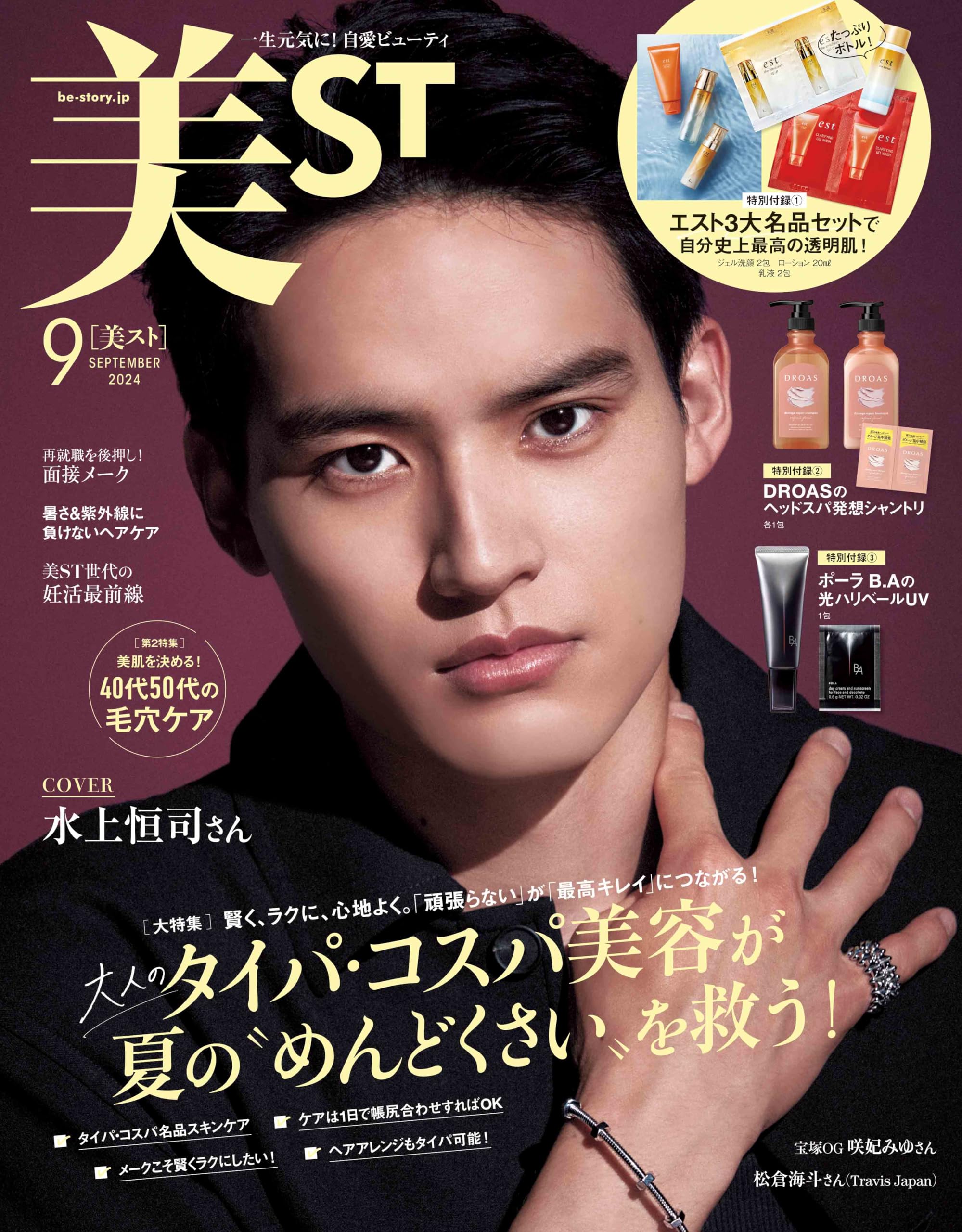 美ST 2024年9月号 | 美ST編集部 |本 | 通販 | Amazon