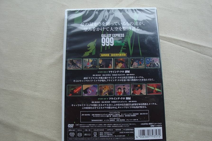 Amazon.co.jp: 銀河鉄道999 スペシャルセレクション 17 : DVD
