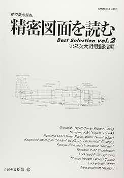 Amazon.co.jp: 精密図面を読むbest selection: 航空機の原点 (vol.2(第