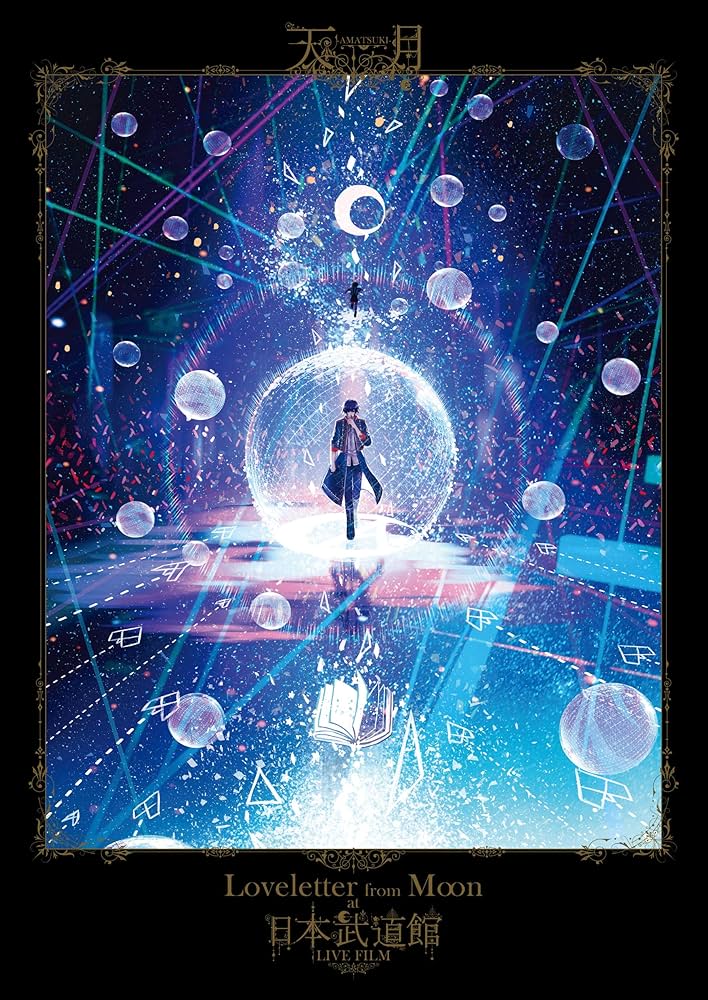 Amazon.co.jp: 「Loveletter from Moon」at 日本武道館 LIVE FILM : 天