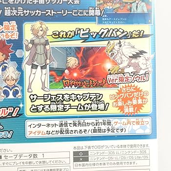 Amazon | イナズマイレブンGO ギャラクシー ビッグバン 早期購入者特典