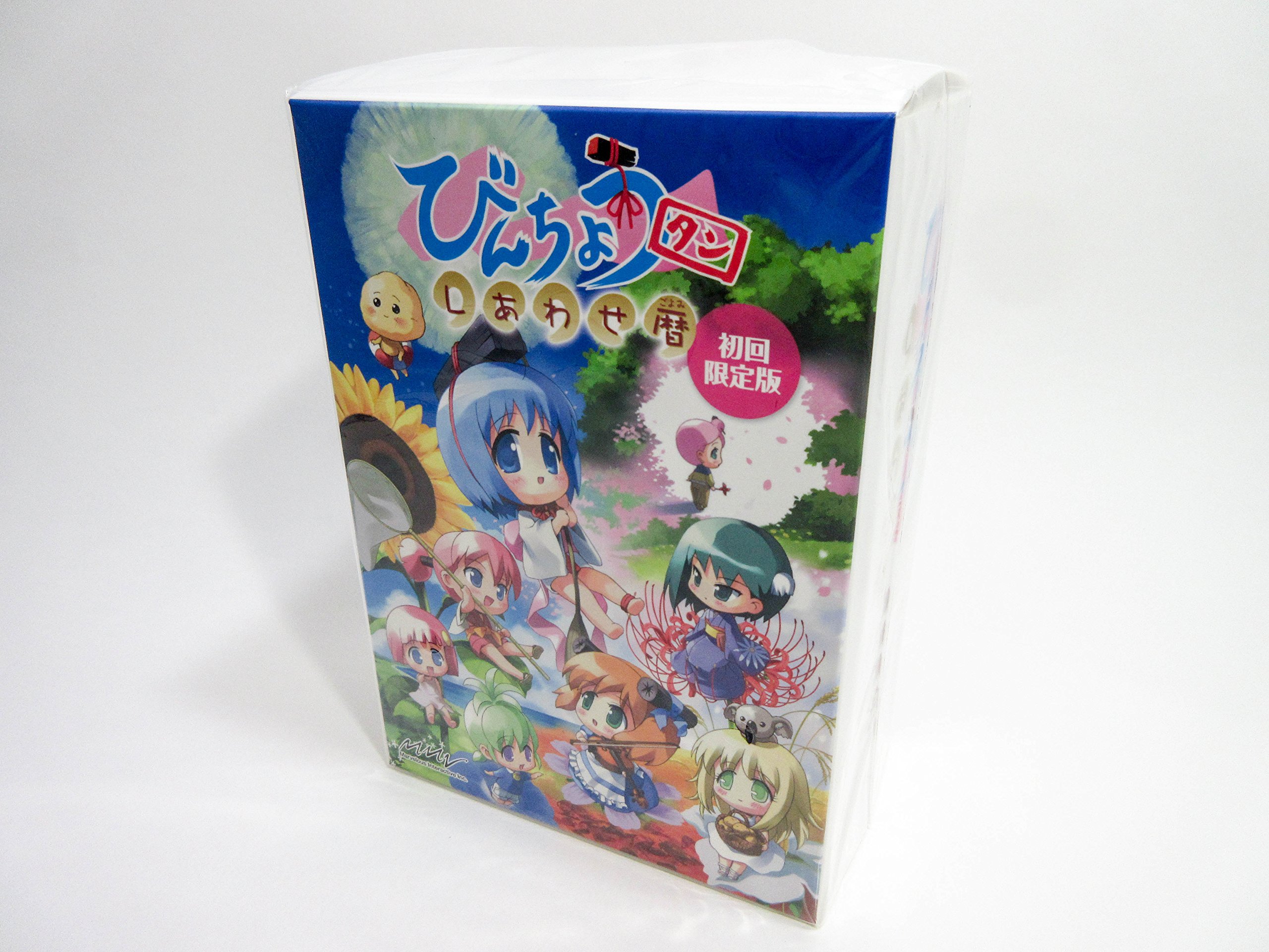 Amazon | びんちょうタン しあわせ暦(限定版) | ゲーム