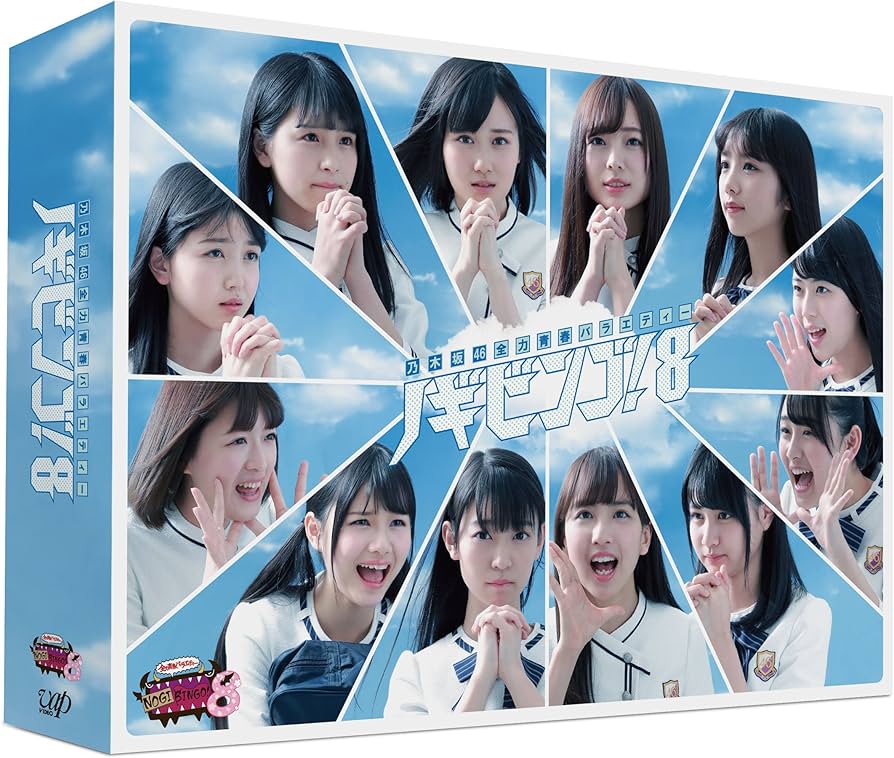 Amazon.co.jp: NOGIBINGO!8 Blu-ray BOX : 乃木坂46: DVD