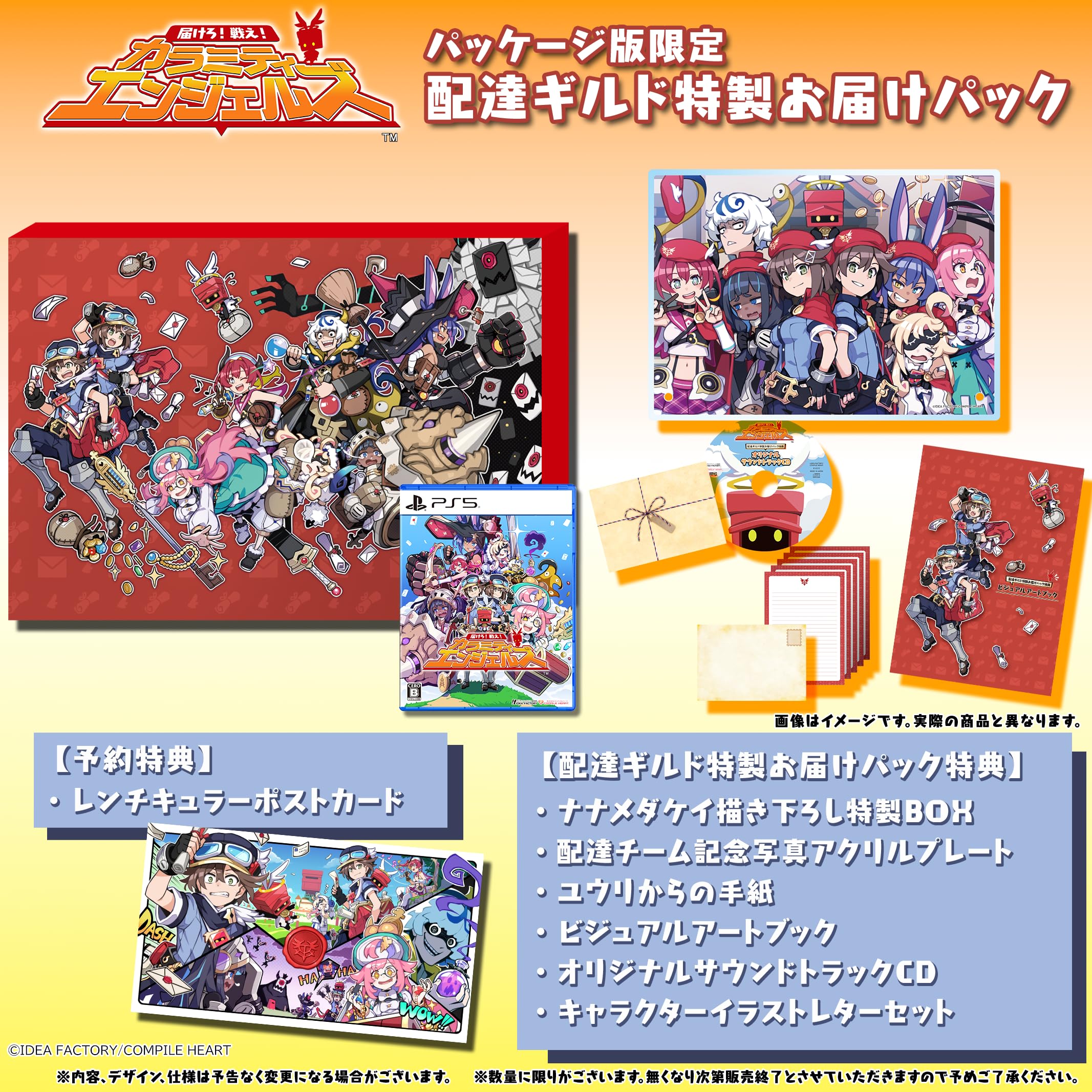 Amazon.co.jp: 届けろ! 戦え! カラミティエンジェルズ 配達ギルド特製