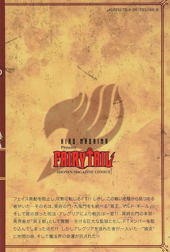 FAIRY TAIL(45) (少年マガジンコミックス) | 真島 ヒロ |本 | 通販