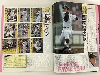 Amazon.co.jp: 輝け甲子園の星 (2003 spring) (NIKKAN SPORTS GRAPH) : 本