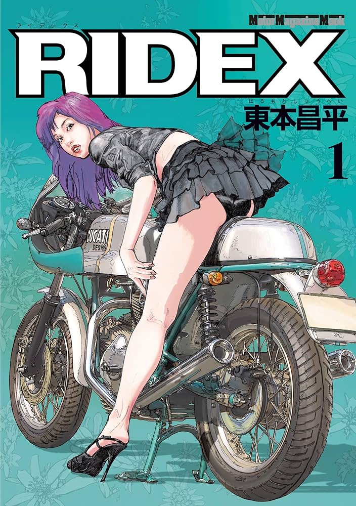 RIDEX 1 | 東本昌平, 東本昌平 | マンガ | Kindleストア | Amazon