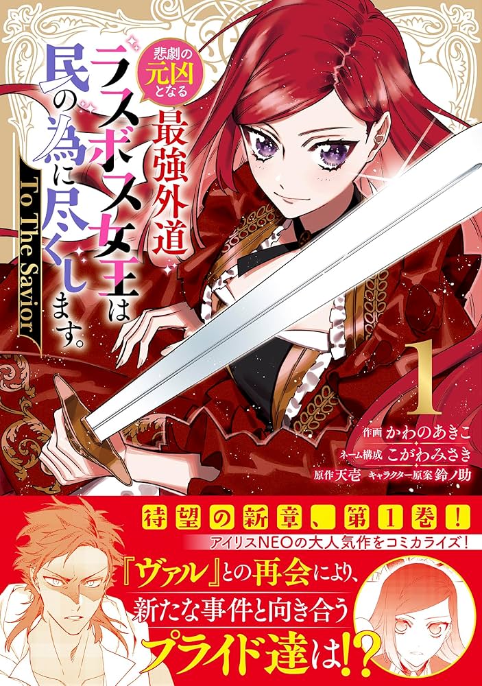 Amazon.co.jp: 悲劇の元凶となる最強外道ラスボス女王は民の為に尽くし