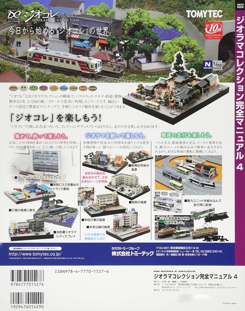 Amazon.co.jp: ジオラマコレクション完全マニュアルVol.4 (NEKO MOOK