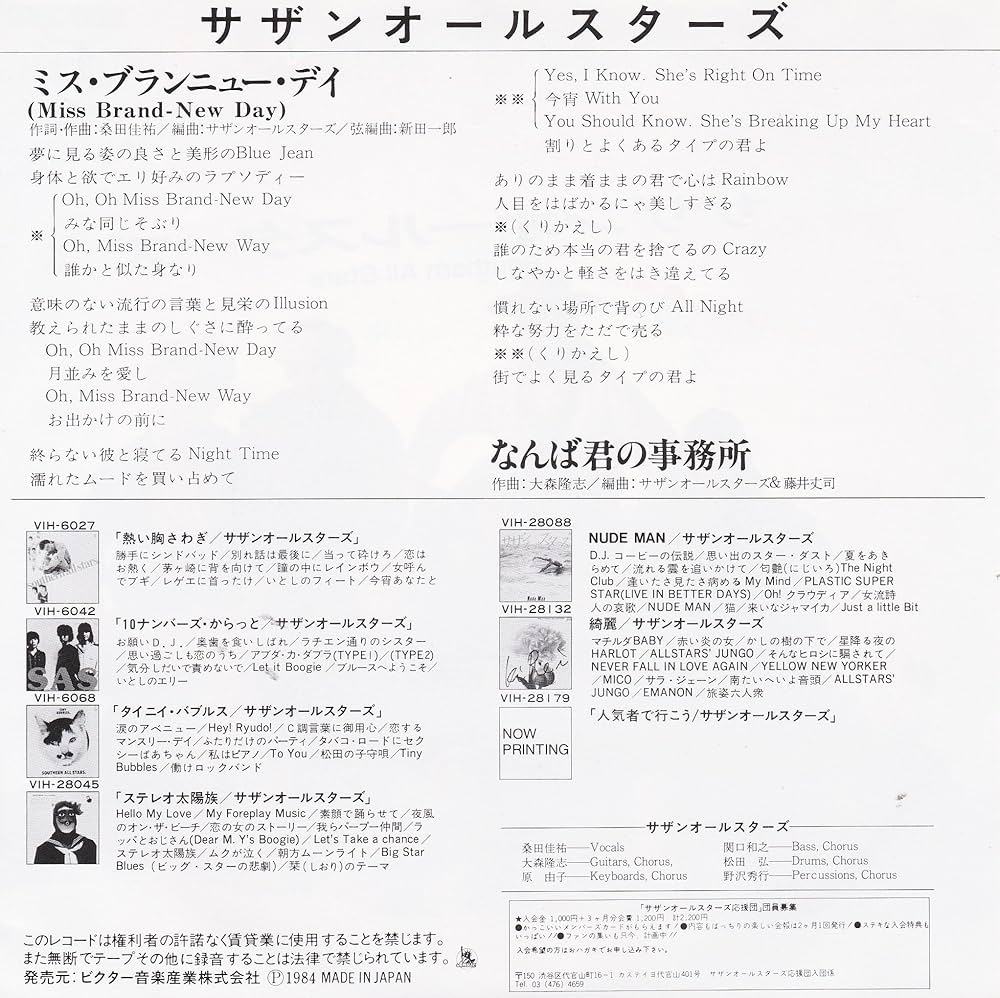 Amazon.co.jp: ミス・ブランニュー・デイ[サザンオールスターズ][EP盤