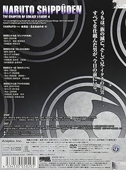 Amazon.co.jp: NARUTO-ナルト- 疾風伝 五影集結の章 4 [DVD] : 竹内