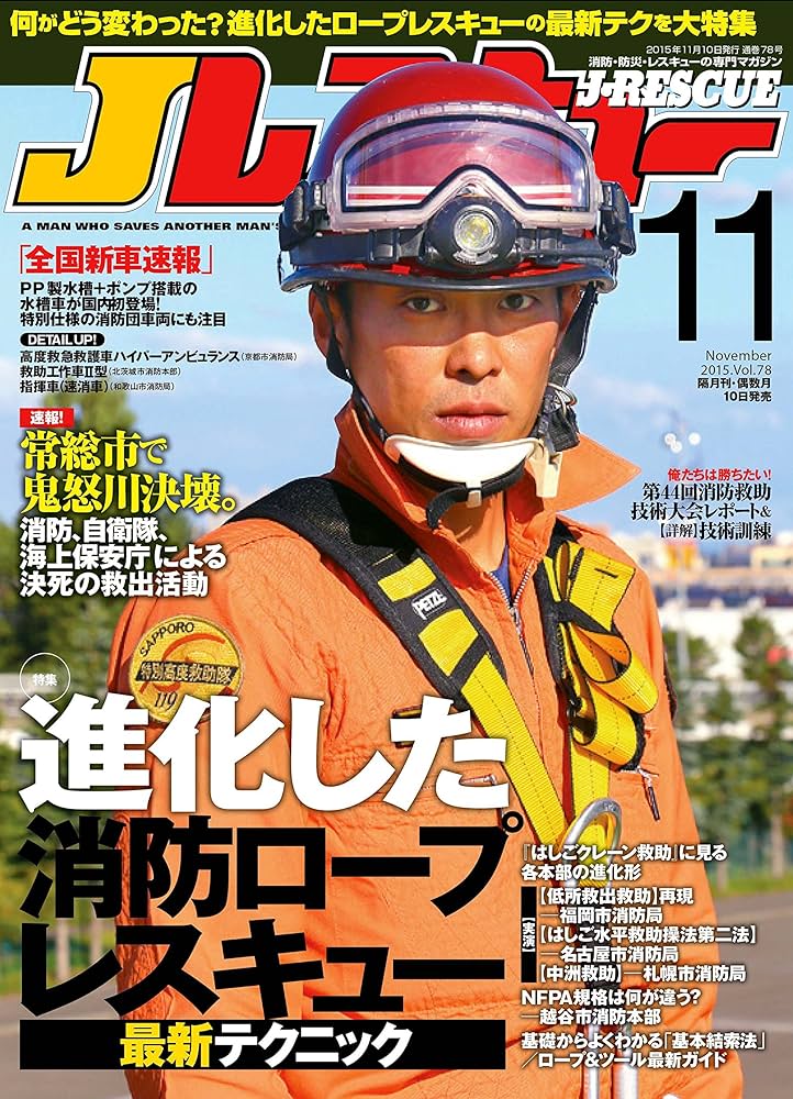 Jレスキュー (ジェイレスキュー) 2015年11月号 |本 | 通販 | Amazon
