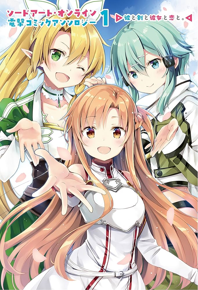 Amazon.co.jp: ソードアート・オンライン 電撃コミックアンソロジー 1