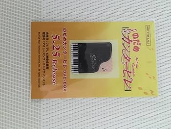 Amazon.co.jp: のだめカンタービレ DVD-BOX (6枚組) : 上野樹里, 玉木