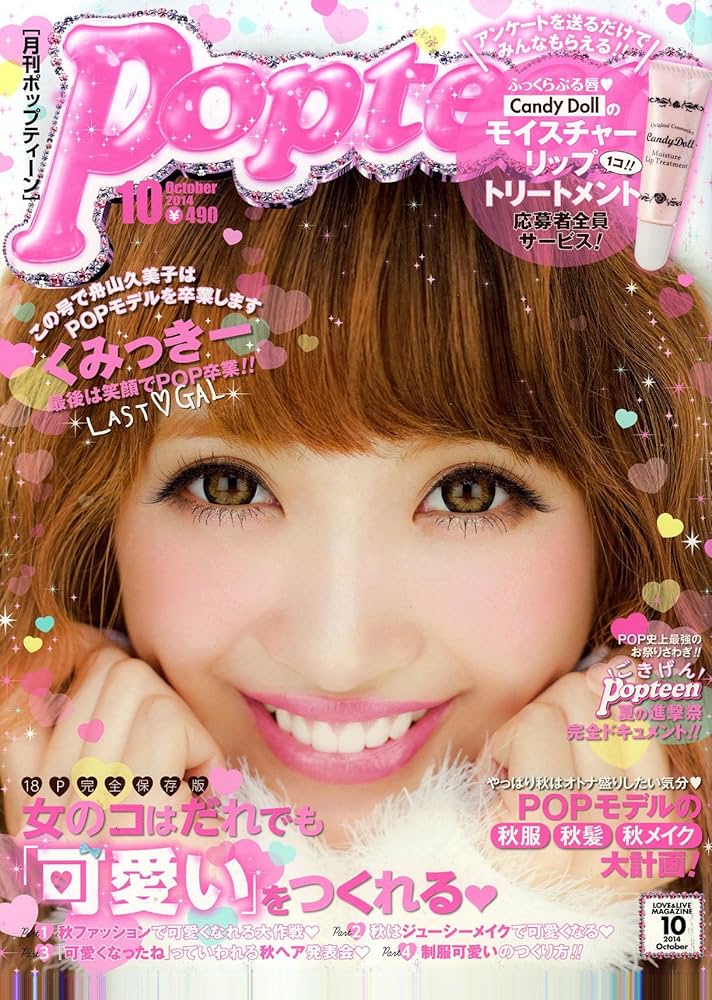 Amazon.co.jp: Popteen (ポップティーン) 2014年 10月号 [雑誌] : 本