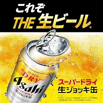 Amazon.co.jp: 【ギフト】アサヒ スーパードライ 生ジョッキ缶 ビール