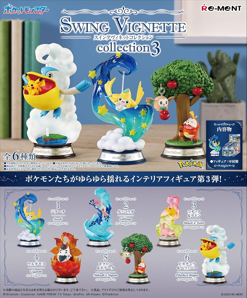 Amazon.co.jp: リーメント ポケットモンスター SWING VIGNETTE