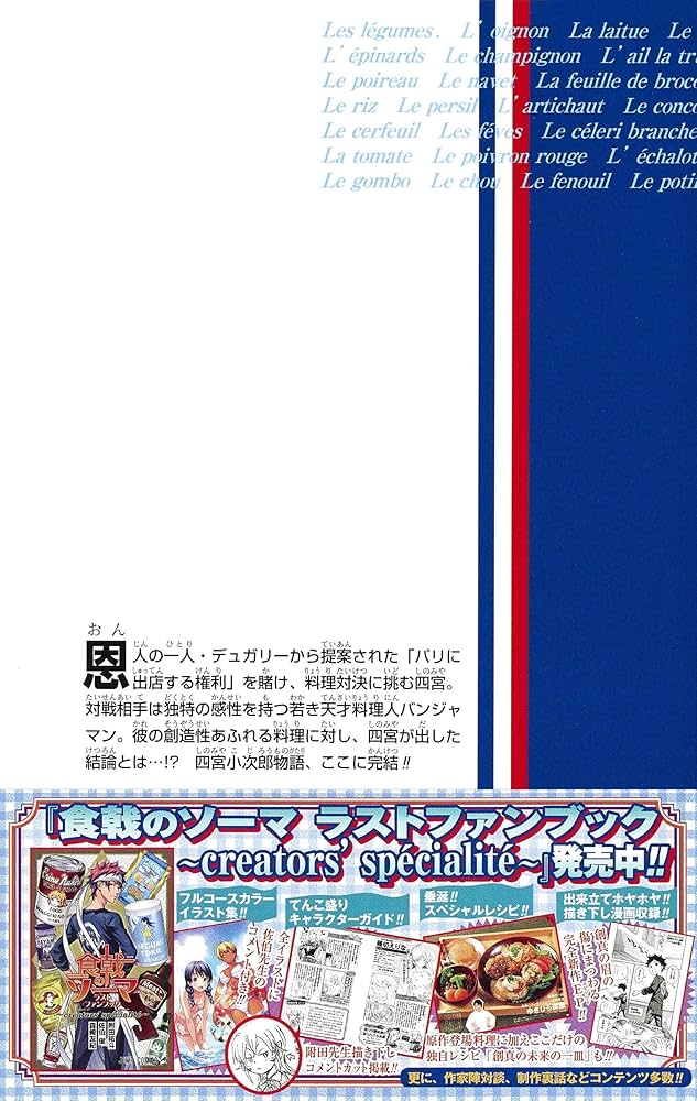 食戟のソーマ L'etoile―エトワール― 8 (ジャンプコミックス) | 昭時