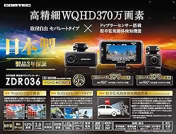 Amazon | コムテック 車用 前後2カメラ ドライブレコーダー ZDR036