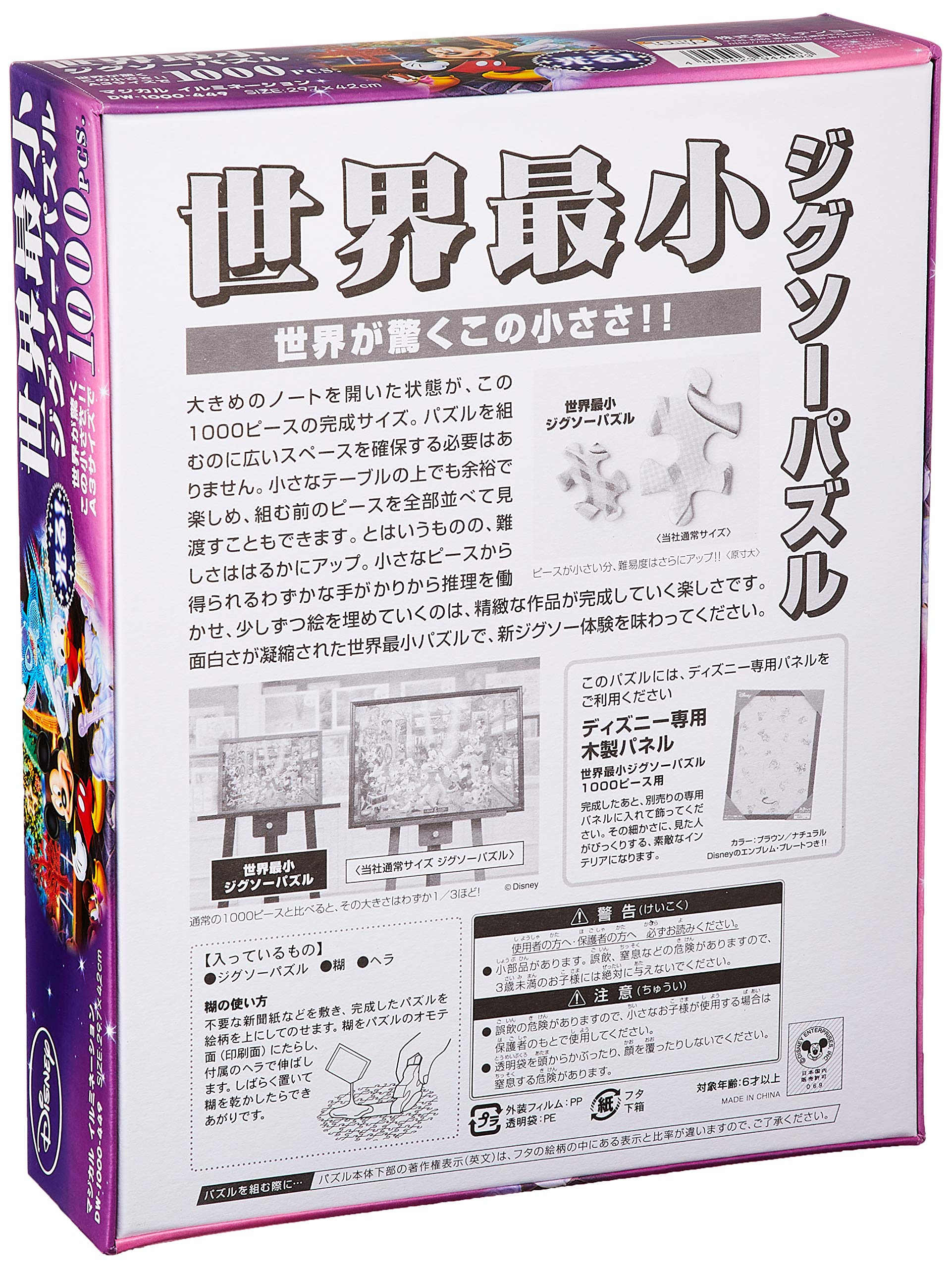 Amazon | テンヨー(Tenyo) 1000ピース 世界最小ピース 光るピース