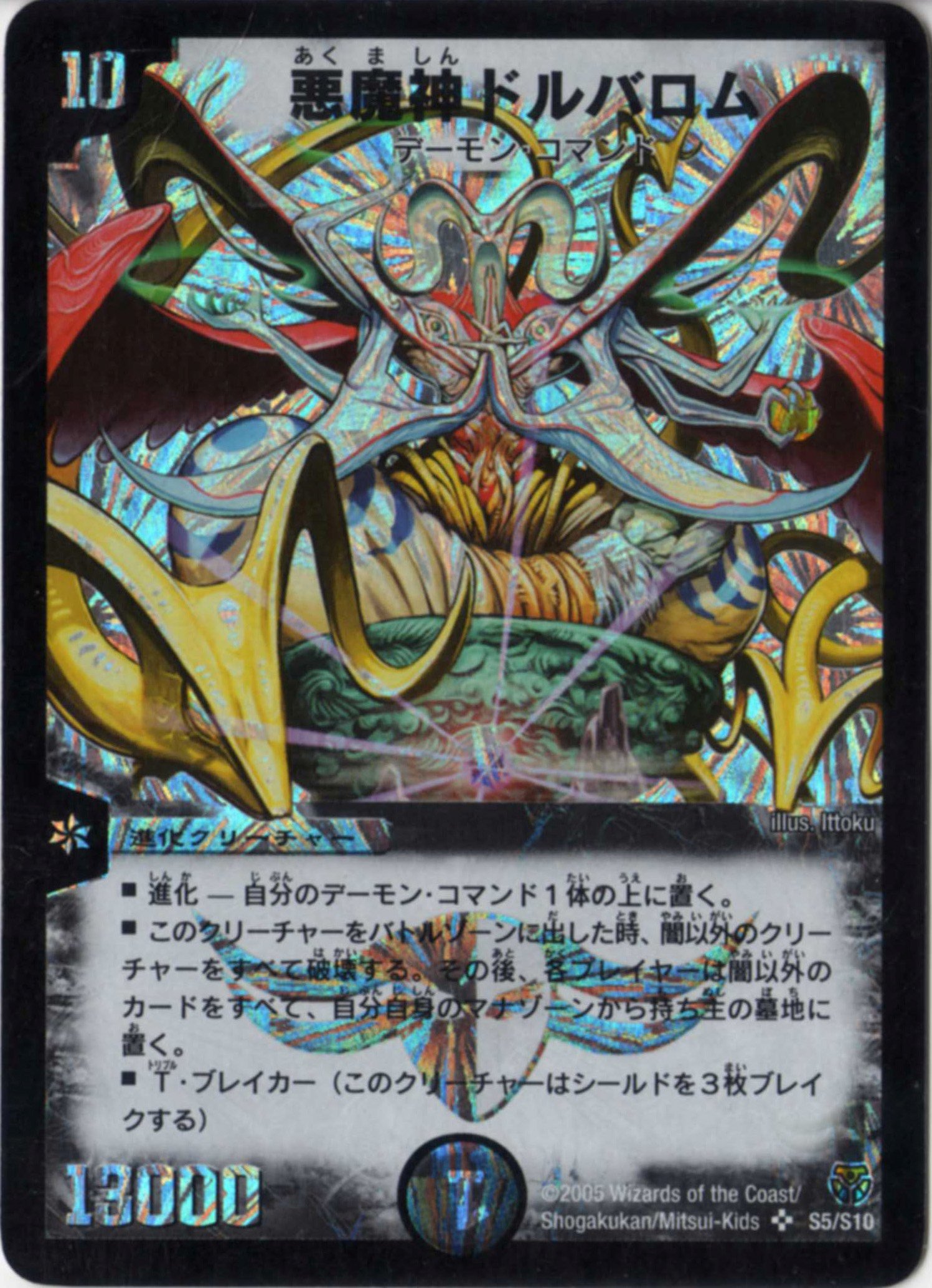 Amazon.co.jp: デュエルマスターズ 【DM-14】 悪魔神ドルバロム