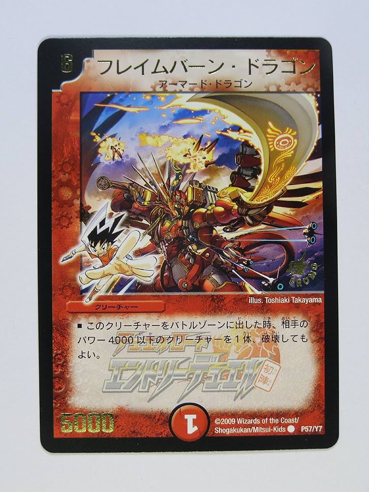Amazon.co.jp: デュエルマスターズ 【フレイムバーン・ドラゴン 】 DM