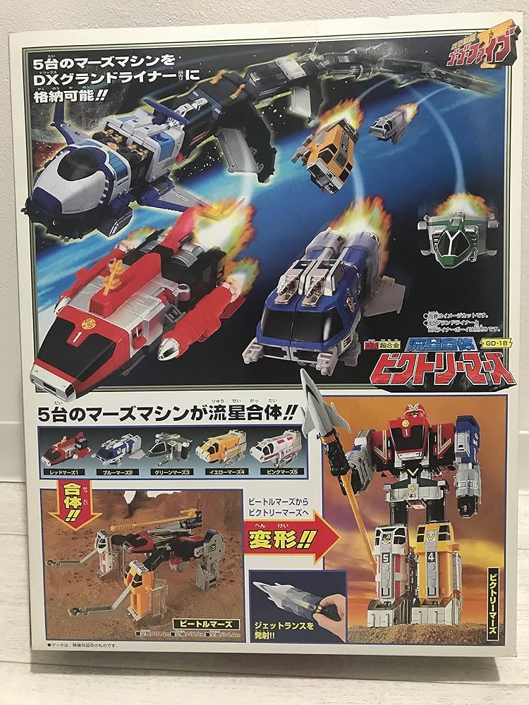 Amazon.co.jp: DX超合金 流星合体ビクトリーマーズ ゴーゴーファイブ