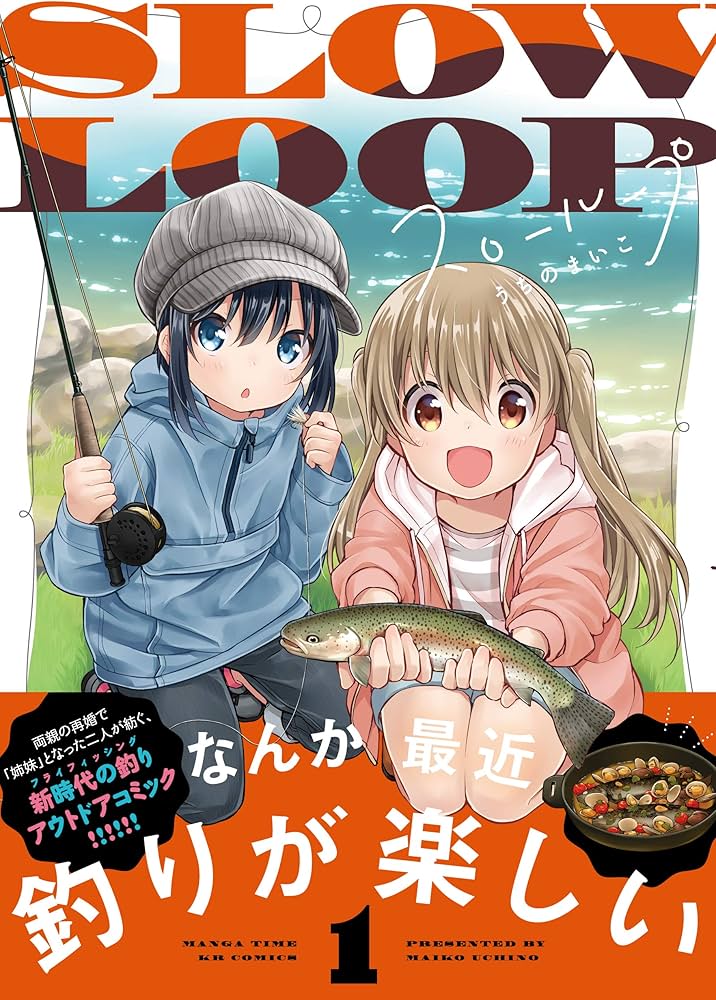 スローループ (1) (まんがタイムKR フォワードコミックス) | うちの