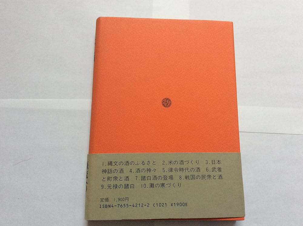 日本の酒5000年 | 加藤 百一 |本 | 通販 | Amazon