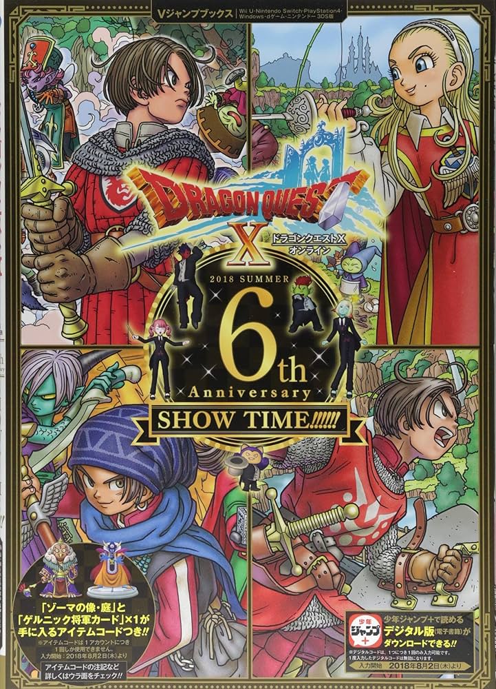 Amazon.co.jp: ドラゴンクエストX オンライン 6th Anniversary SHOW