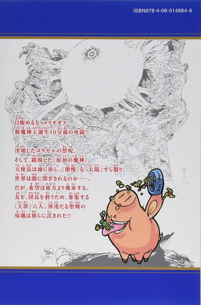 七つの大罪(36) (少年マガジンコミックス) | 鈴木 央 |本 | 通販 | Amazon