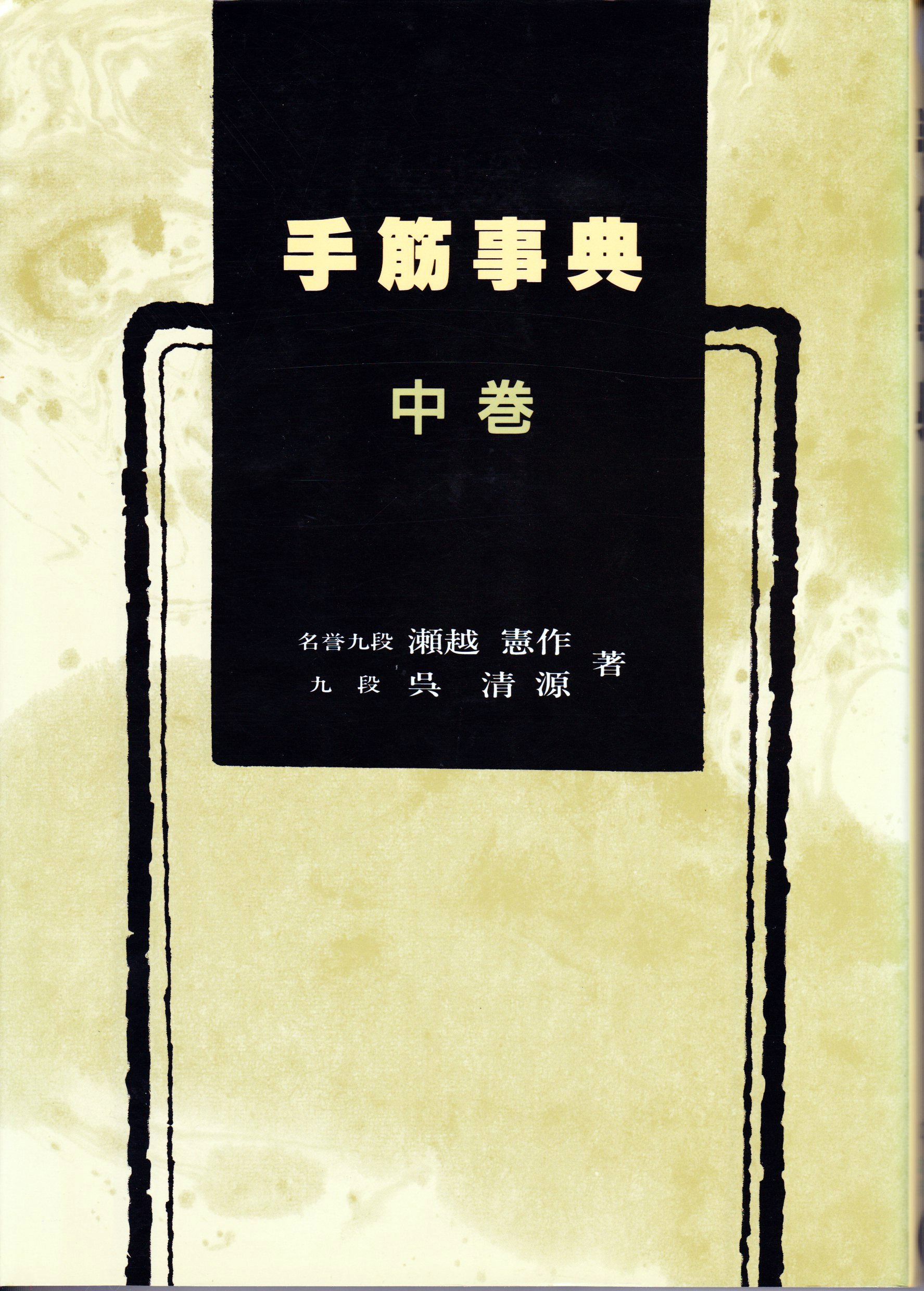 Amazon.co.jp: 瀬越 憲作: 本、バイオグラフィー、最新アップデート