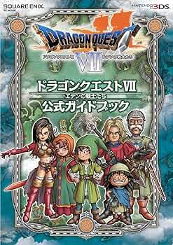 Amazon.co.jp: ニンテンドー3DS版 ドラゴンクエストVII エデンの戦士