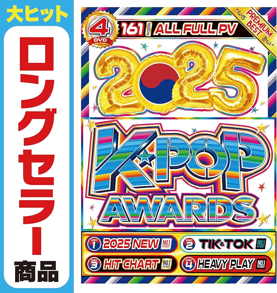 Amazon.co.jp: 【期間限定値下げ中!!】2025年超最新K-POPベスト盤