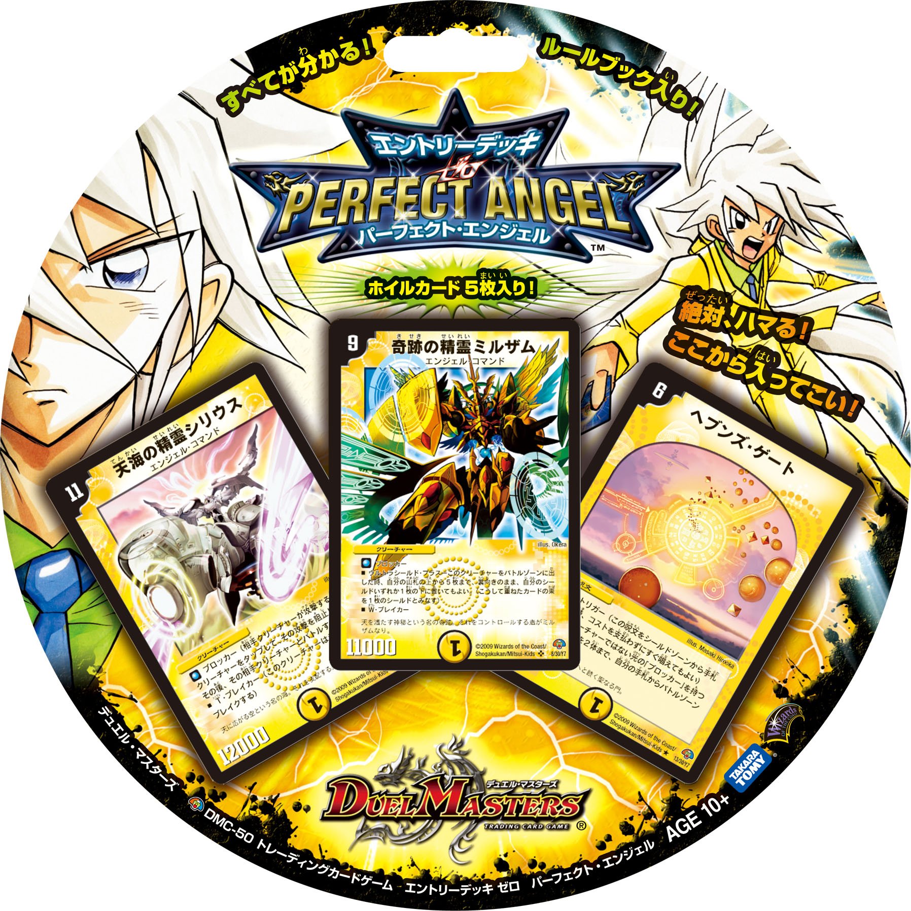 Amazon.co.jp: デュエルマスターズ エントリーデッキ・ゼロ DMC-50