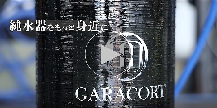 Amazon.co.jp: ガラコート 純水器 洗車用 【安心の1年間製品保証