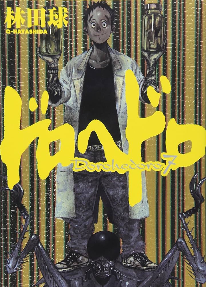 Amazon.co.jp: ドロヘドロ (7) (BIC COMICS IKKI) : 林田 球: 本