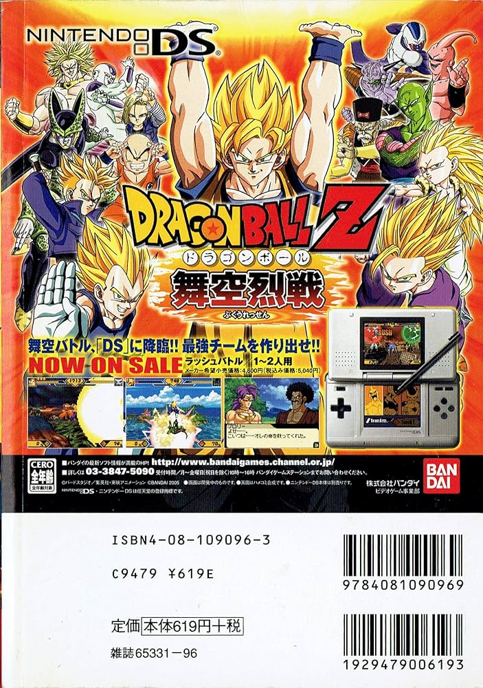 劇場版ドラゴンボールZ & 劇場版ドラゴンボール (SHUEISHA JUMP REMIX