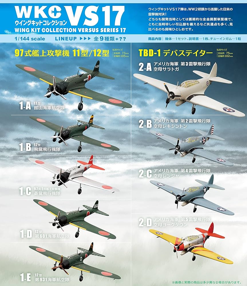 M69】全10種 ウイングキットコレクション vol.10 ヨドバシ.com
