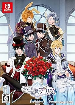 Amazon.co.jp: スペードの国のアリス ~Wonderful White World~ 限定版