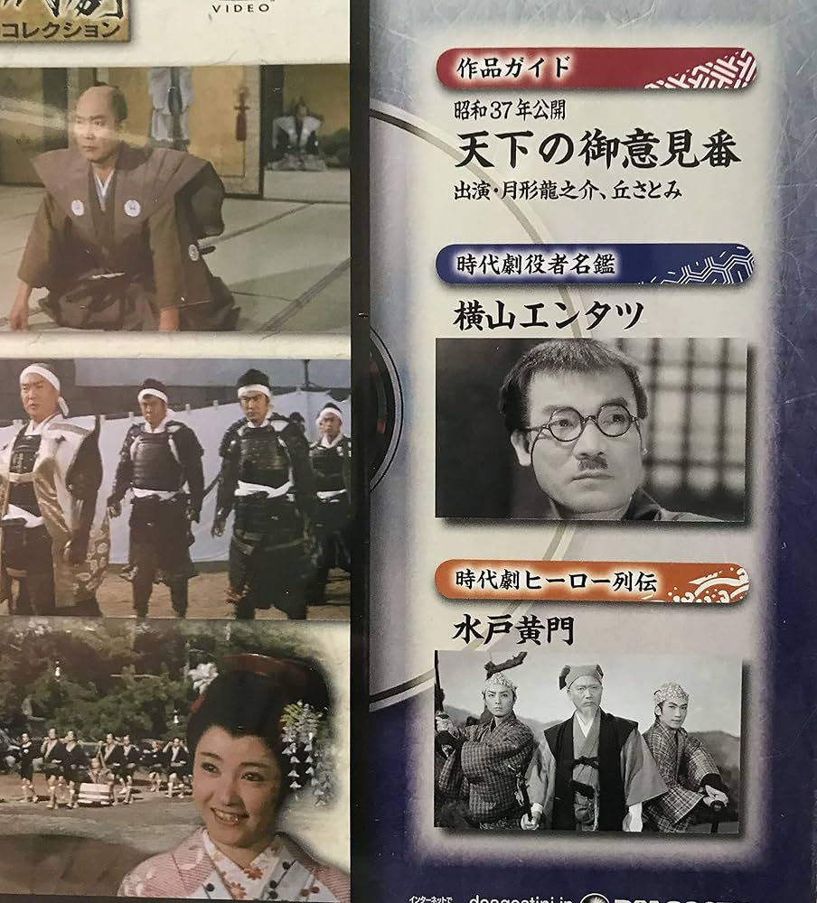 東映時代劇 傑作コレクション DVD60巻 デアゴスティーニ Amazon.co.jp