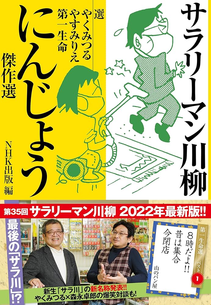 Amazon.co.jp: サラリーマン川柳 にんじょう傑作選 : やく みつる