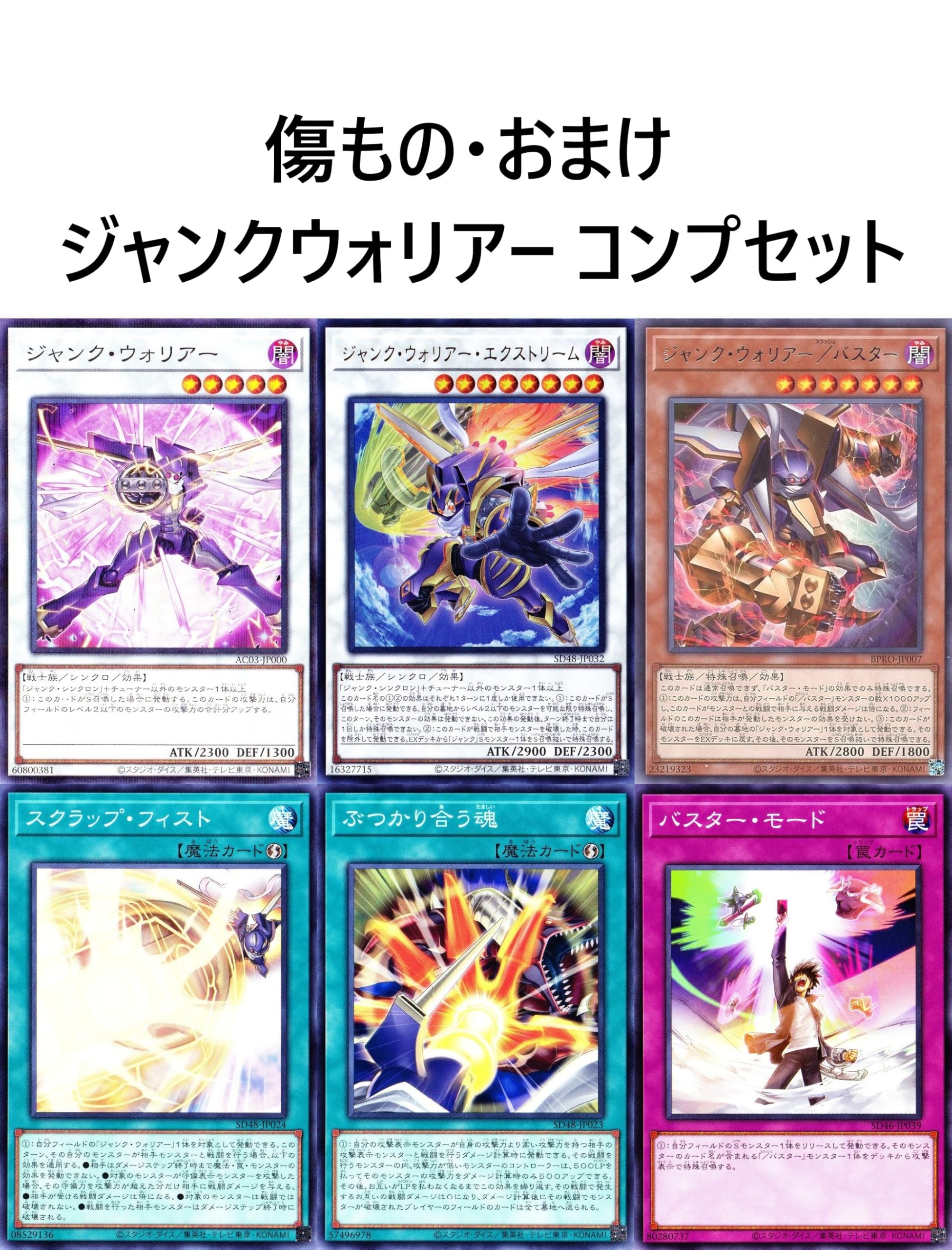 Amazon.co.jp: ジャンクドッペル スターダストデッキ バスターソニック