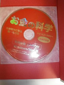 CD-ROM付】お金の科学～大金持ちになる唯一の方法～ | ジェームス