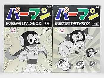 Amazon.co.jp: モノクロ版TVアニメ パーマン DVD BOX 上巻・下巻セット