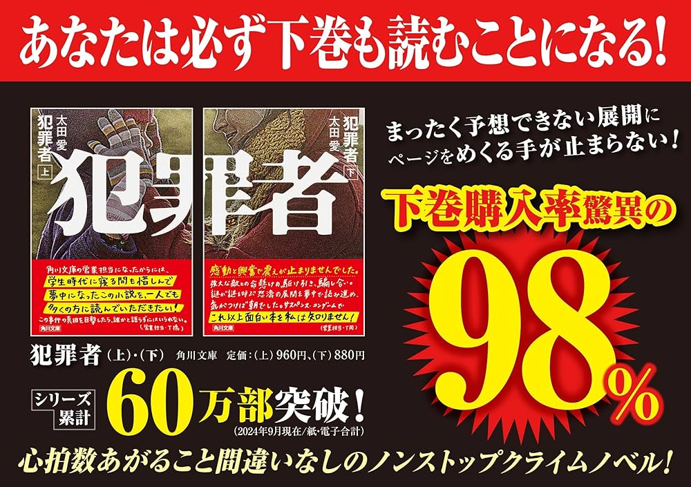 Amazon.co.jp: 犯罪者 上 (角川文庫) : 太田 愛: 本