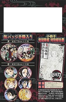 鬼滅の刃 22巻 缶バッジセット・小冊子付き同梱版 (ジャンプコミックス