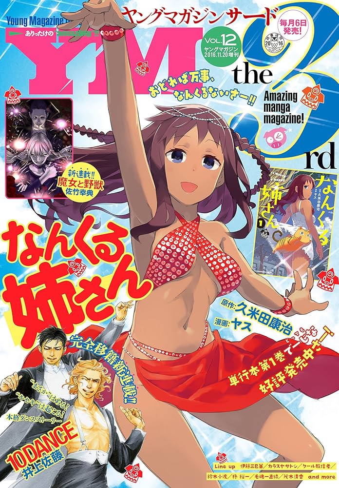 Amazon.co.jp: ヤングマガジン サード 2016年 Vol.12 [2016年11月5日