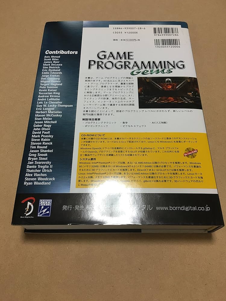 Game Programming Gems | Mark DeLoura, 川西 裕幸, 狩野 智英 |本